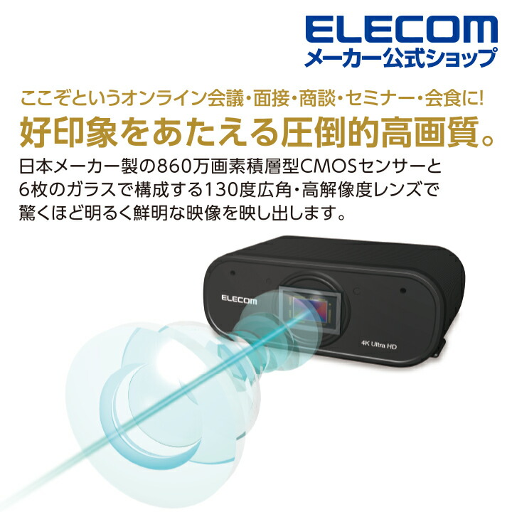 楽天市場】エレコム Webカメラ 4K オートズーム 対応 Webカメラ 4K対応