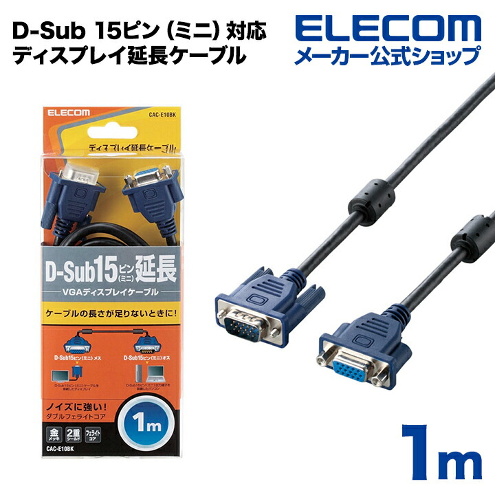 楽天市場】エレコム ディスプレイケーブル ケーブル モニター