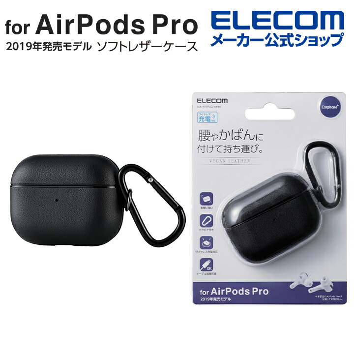 楽天市場】エレコム AirPods Pro用 ソフトレザーケース カバー