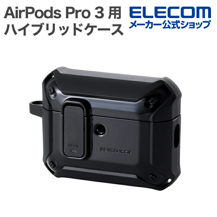 楽天市場】エレコム AirPods Pro 3 用 AirPods Pro 3 ZEROSHOCK Lock