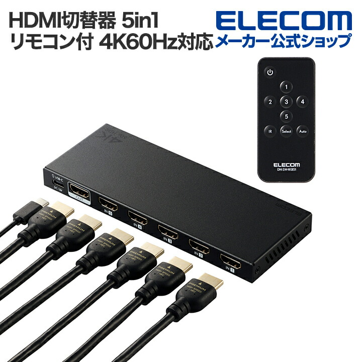 hdmi パソコンサプライ品 切替器 4k」の人気商品一覧 | 安い商品を通販