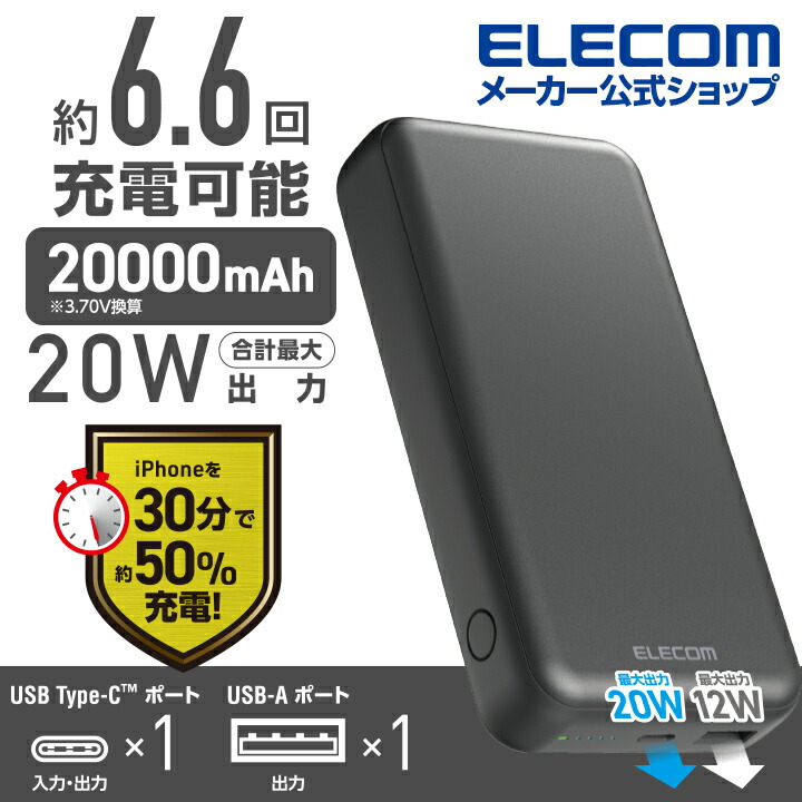 楽天市場】エレコム モバイルバッテリー 20000mAh ポートC 20W +