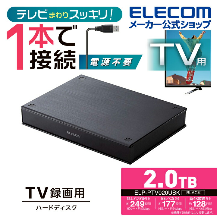 楽天市場】エレコム テレビ 録画 用 2.5インチ 外付け ハードディスク