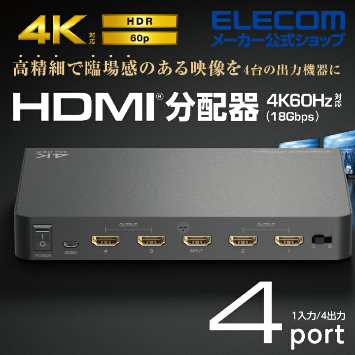 楽天市場】エレコム HDMI分配器 1入力 4出力 hdmi 分配器 1入力4出力
