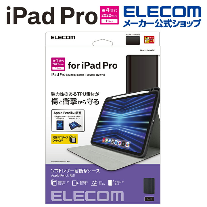 楽天市場】エレコム iPad Pro 11インチ 第4世代 用 フラップケース
