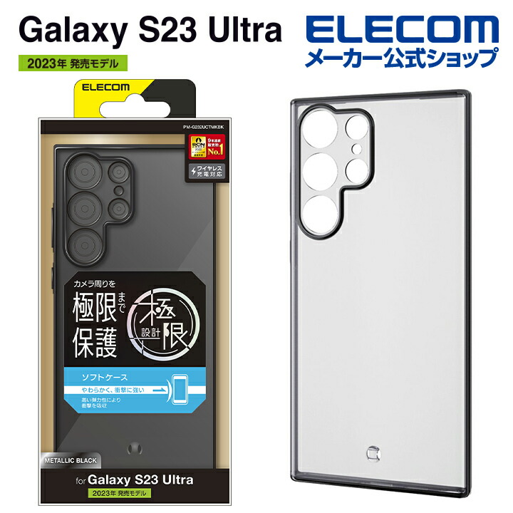 楽天市場】エレコム Galaxy S23 Ultra ( SC-52D SCG20 ) 用 ソフト