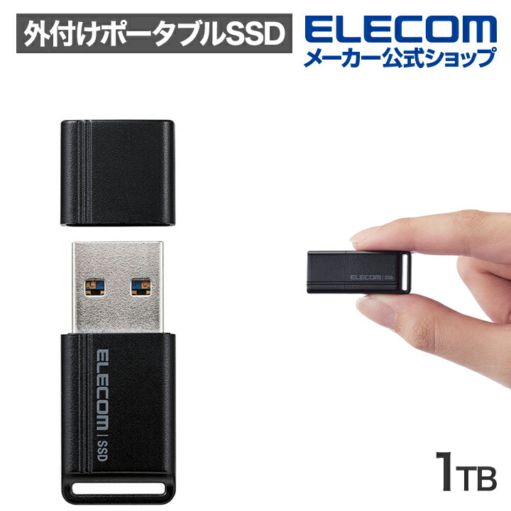 楽天市場】エレコム 外付け ポータブル SSD 小型 USBメモリ 型 1TB