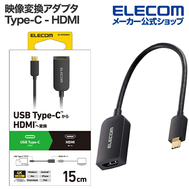 楽天市場】エレコム Type-C 映像変換 アダプタ USB Type-C - HDMI 変換