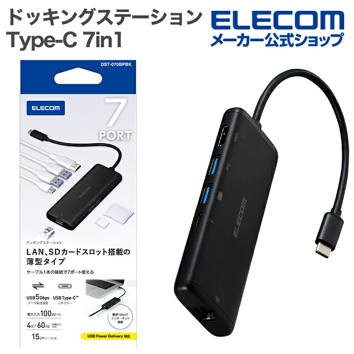 楽天市場】エレコム Type-C ドッキングステーション 7in1 USB-A×2 USB