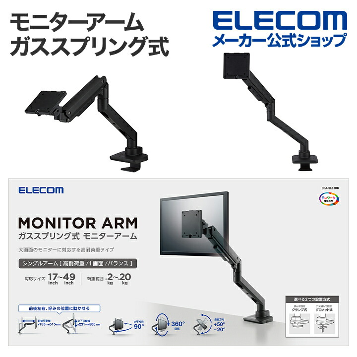 楽天市場】エレコム モニターアーム ガススプリング式 シングルアーム
