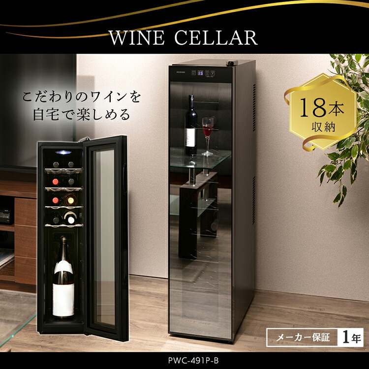 楽天市場】[スーパーSALE☆3,000円OFF]ワインセラー アイリスオーヤマ