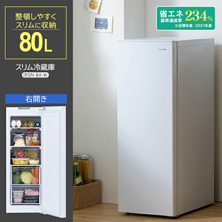 楽天市場】スリム冷蔵庫 80L IRSN-8A-W ホワイト 送料無料 冷蔵庫 右