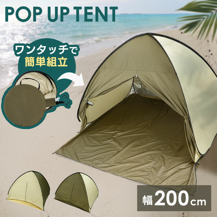 楽天市場】テント ワンタッチ コンパクト ポップアップテント 200cm 23