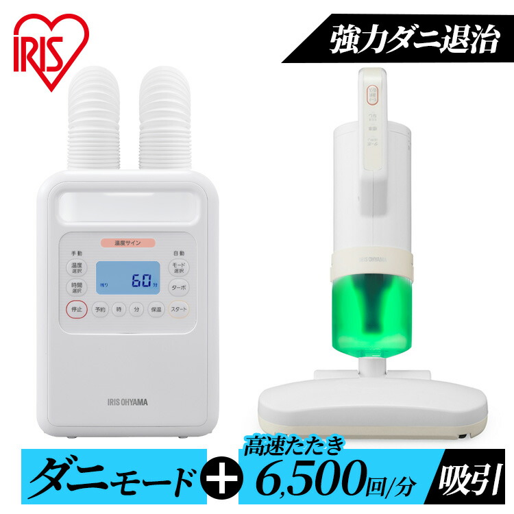 楽天市場】布団乾燥機 布団クリーナー アイリスオーヤマ送料無料