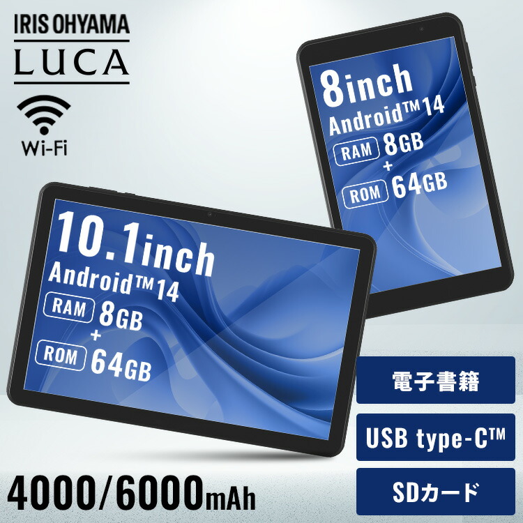 楽天市場】8インチ タブレット android14（シリーズLUCA（アイリス