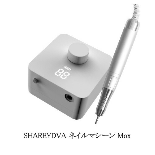 楽天市場】【最大3％OFF】 シャレドワ SHAREYDVA ネイルマシーン Mox