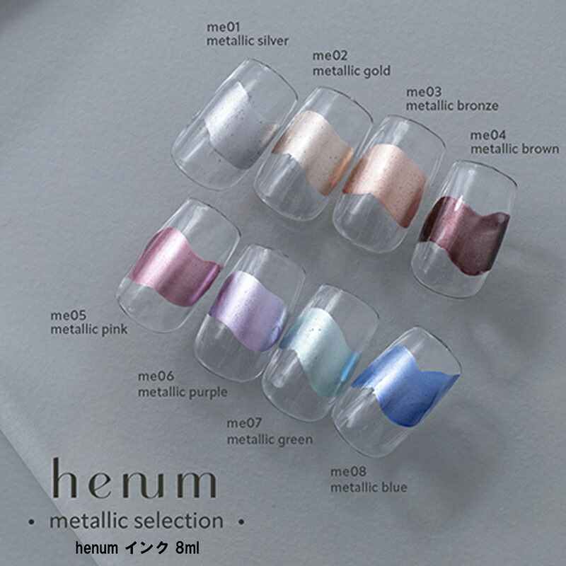 楽天市場】【最大3％OFF】 ヘニュム henum インク 8ml 【8色からご選択