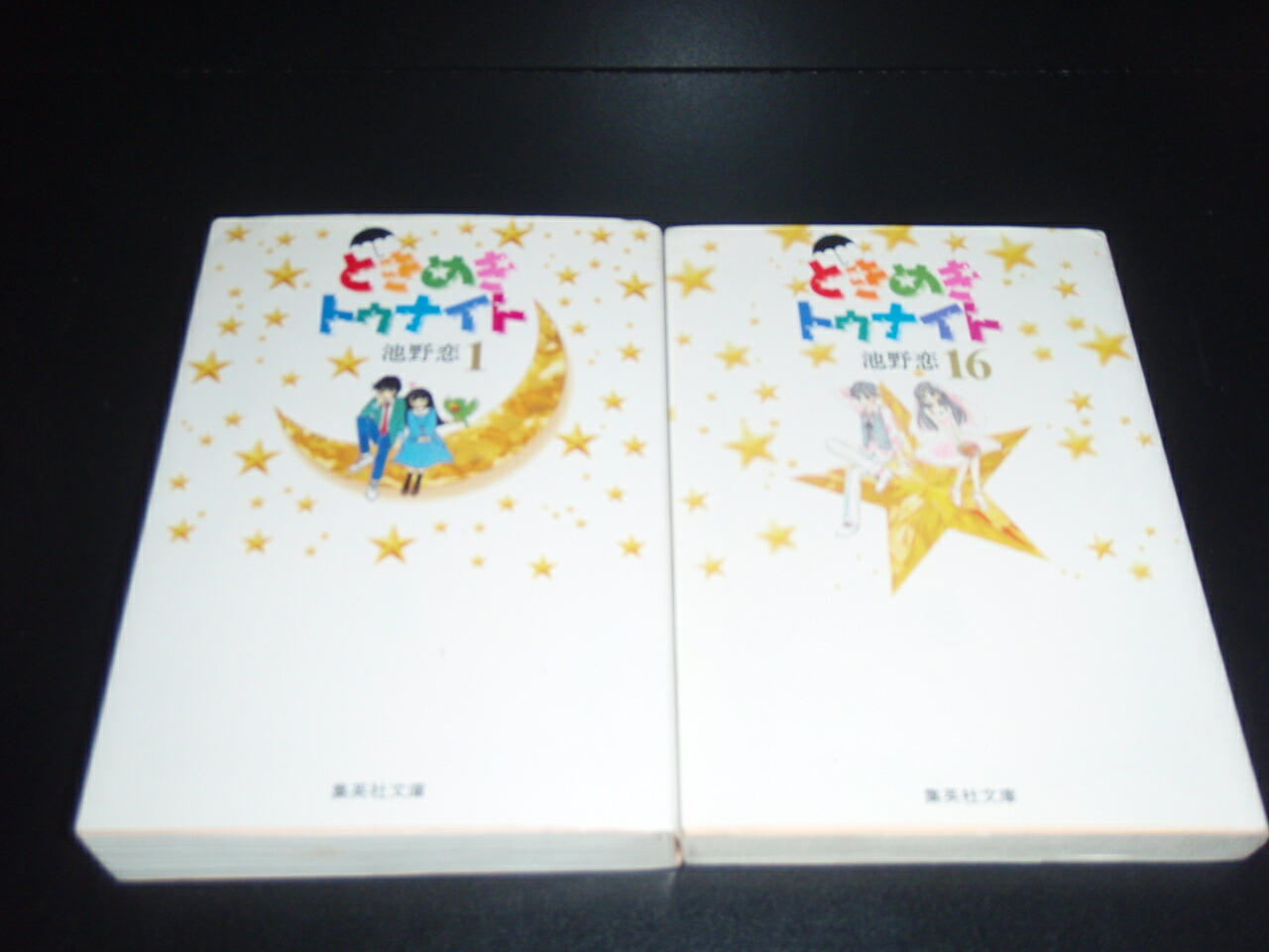 楽天市場】【最大3％OFF】 【中古】 送料無料 文庫版 ときめき