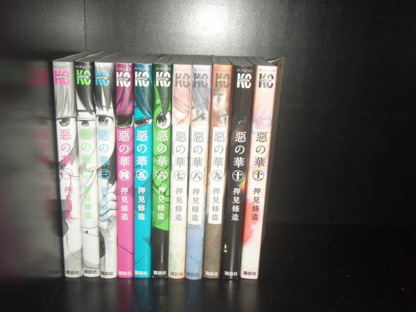 楽天市場】【最大3％OFF】 【中古】 送料無料 悪の華 惡の華 全11巻