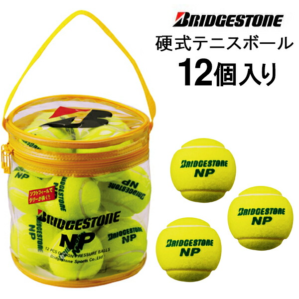 楽天市場】12個入 硬式テニスボール ブリヂストン BRIDGESTONE NP ノン