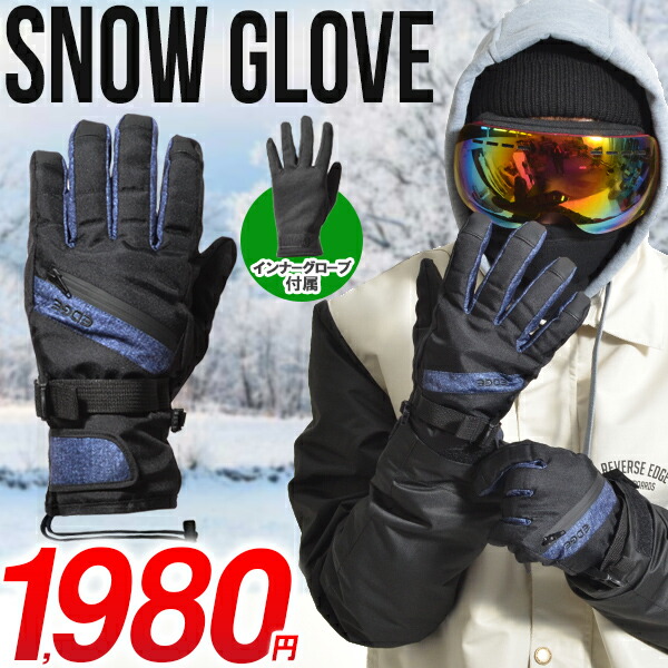 楽天市場】スノーボード グローブ 5本指 インナー付き 手袋 止水