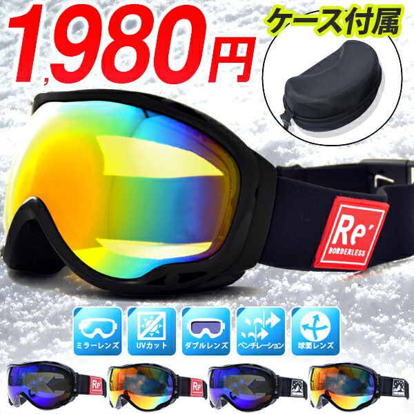 楽天市場】ケース付き スノーボード スキー ゴーグル メンズ