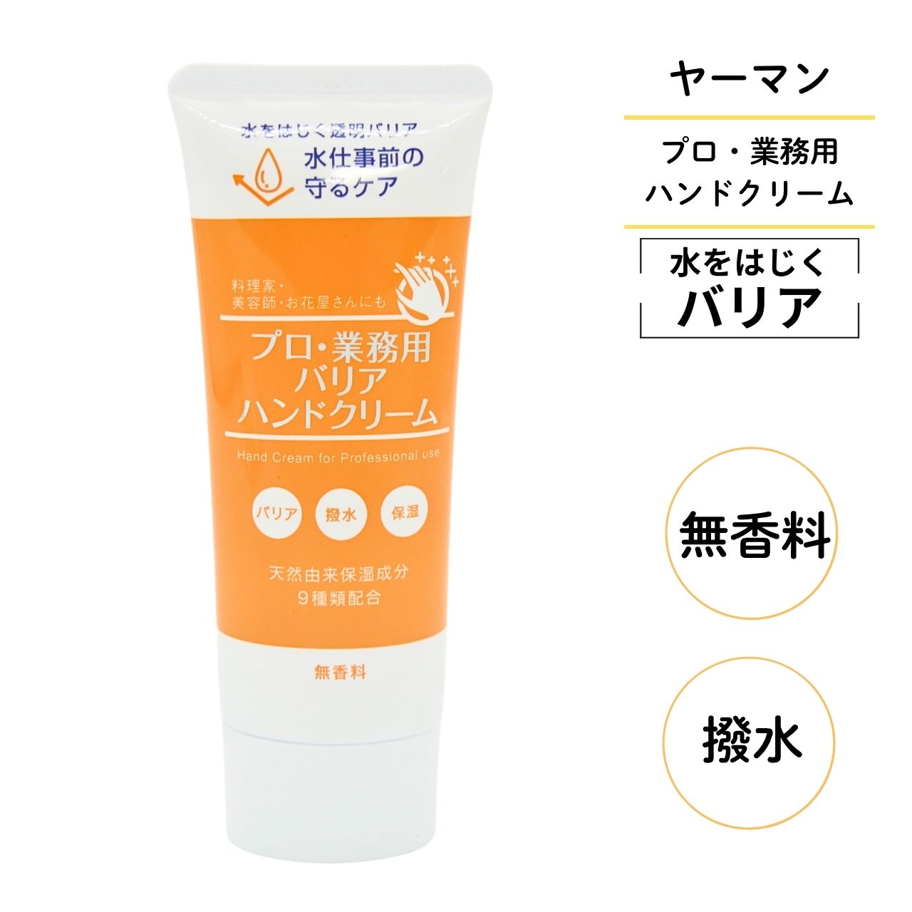 楽天市場】吉鷹金箔本舗 プロ業務用 高保湿ハンドクリーム 無香料
