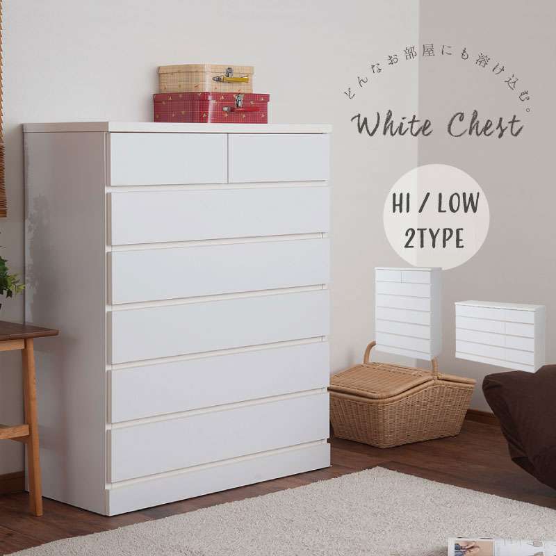 ホワイト ハイチェスト たんす 6段」の人気商品一覧 | 安い商品を通販