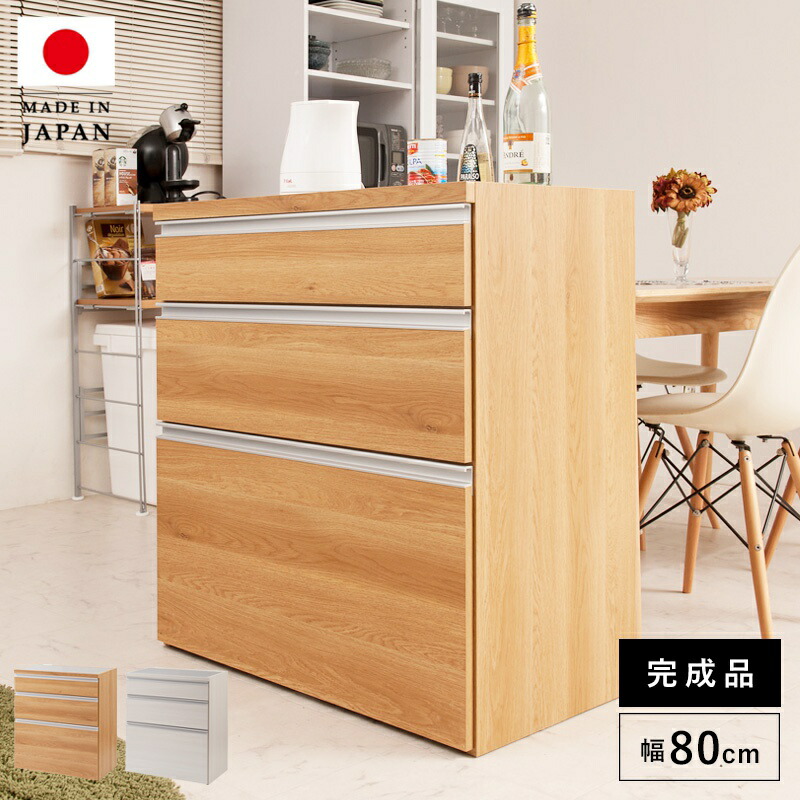 食器棚 ロータイプ 引き出し 幅80」の人気商品一覧 | 安い商品を通販