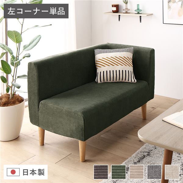 コーナーソファ グリーン」の人気商品一覧 | 安い商品を通販サイトから
