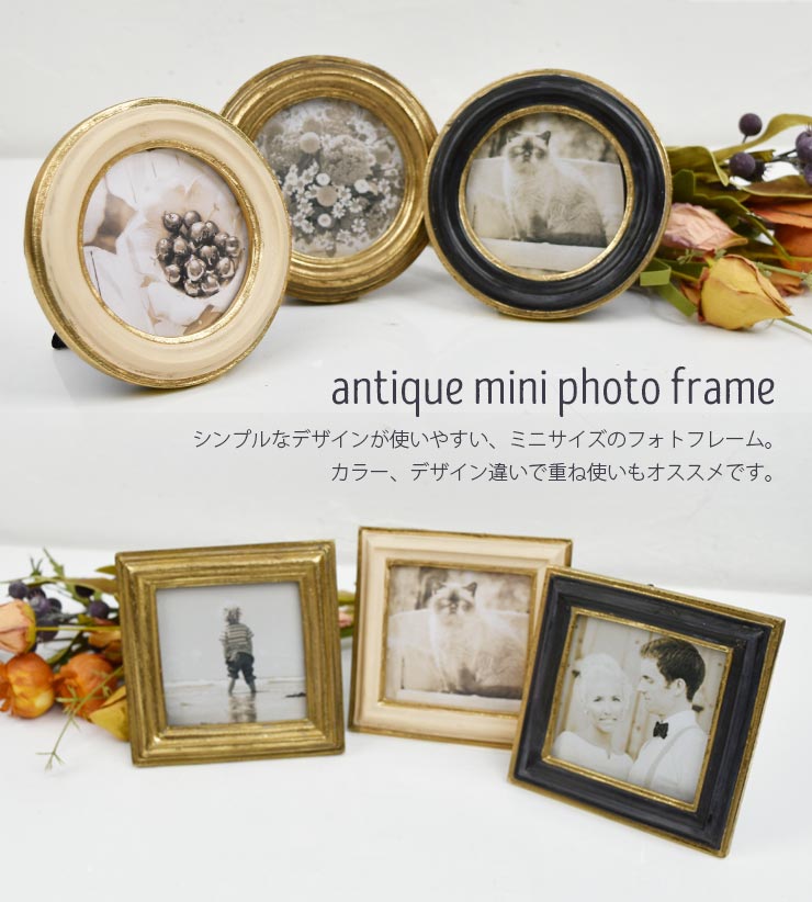 楽天市場】アンティーク ミニ フォトフレーム 縦置き 壁掛け スクエア