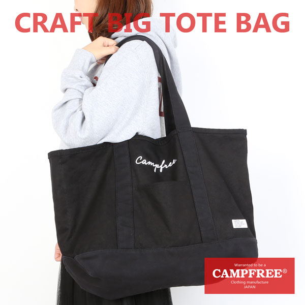 楽天市場】CAMPFREE トートバッグ 刺繍入り クラフトビッグトート
