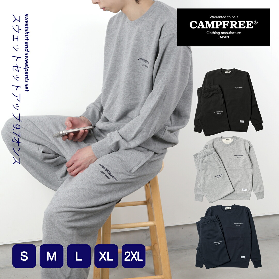 楽天市場】CAMPFREE スウェット 上下 セットアップ 裏毛 メンズ