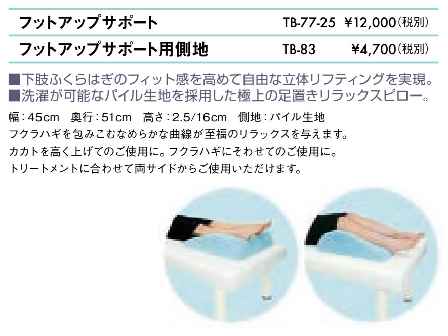 楽天市場】【ポイント6倍】高田ベッド フットアップサポート 治療用