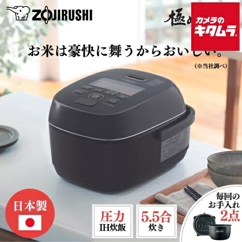 5.5合炊き 圧力ih 炊飯器 象印」の人気商品一覧 | 安い商品を通販