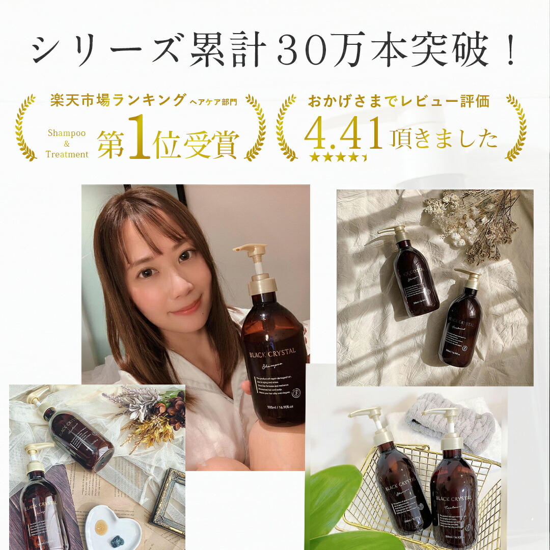 楽天市場】【詰め替え1L 】ブラッククリスタル シャンプー