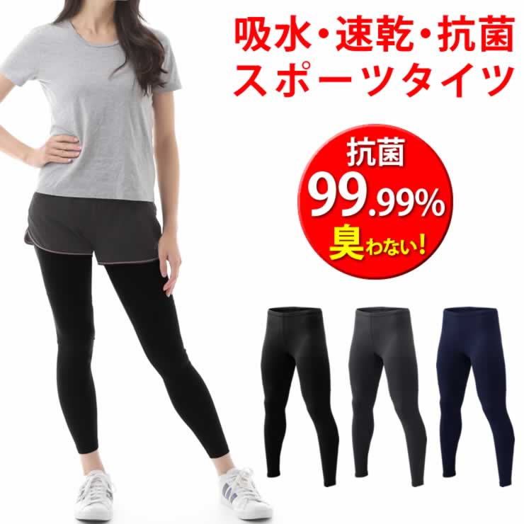 楽天市場】スパッツ レディース スポーツタイツ 抗菌99% レギンス