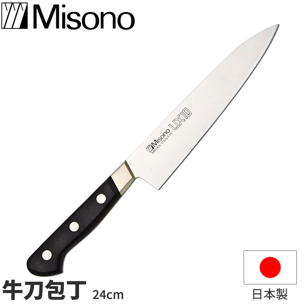 Misono UX10 牛刀 240mm No.713 (包丁) 価格比較 - 価格.com