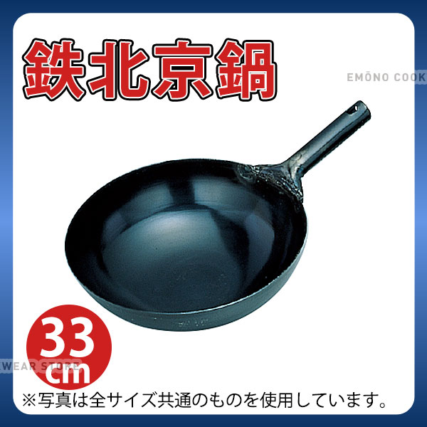 楽天市場】北京鍋 33センチの通販