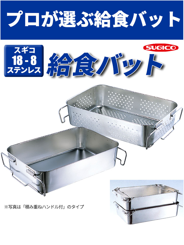楽天市場】スギコ 給食バット 固定ハンドル付 SH-6038-8K _ 40リットル