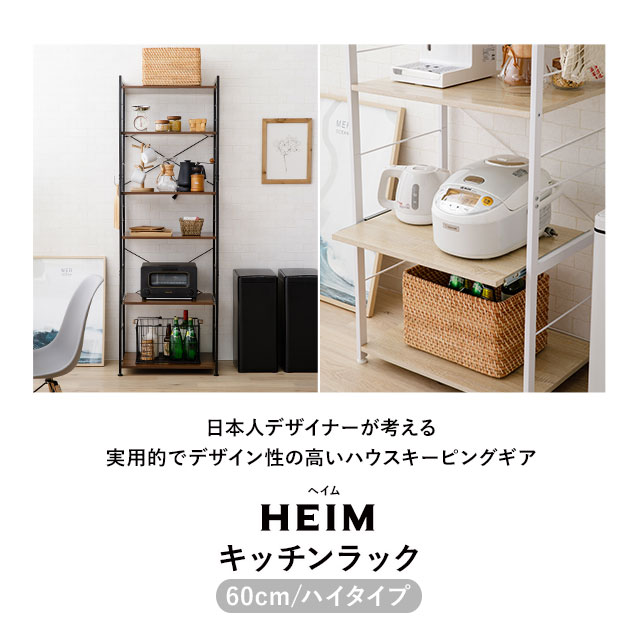 楽天市場】キッチンラック 幅60 ハイタイプ 5段 HEIM ヘイム スリム