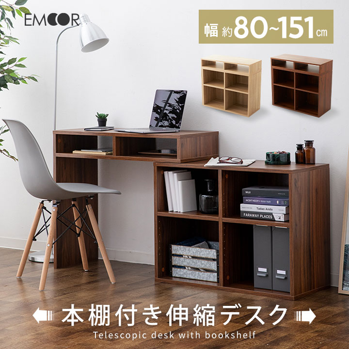 楽天市場】【本日全品P5倍】デスク 本棚 机 伸縮 テーブル 幅80