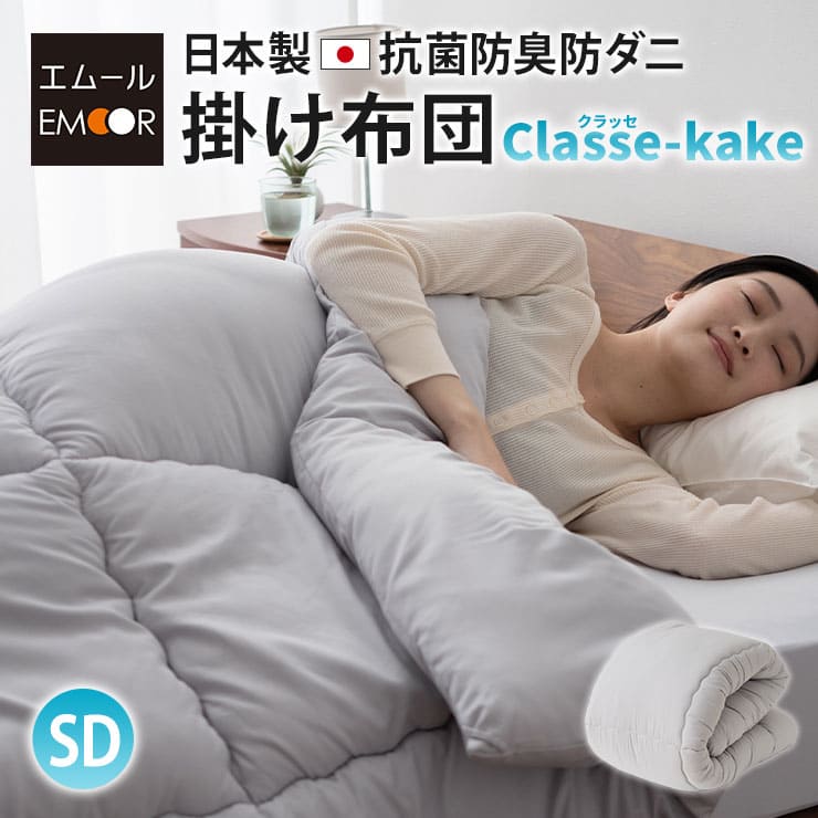 楽天市場】掛け布団 セミダブル 日本製 抗菌 防臭 防ダニ 非圧縮