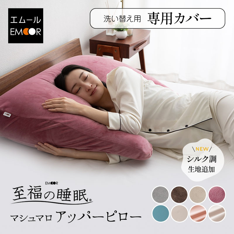 楽天市場】【本日20時〜4H全品P5倍】【至福の睡眠】 枕カバー ピロー