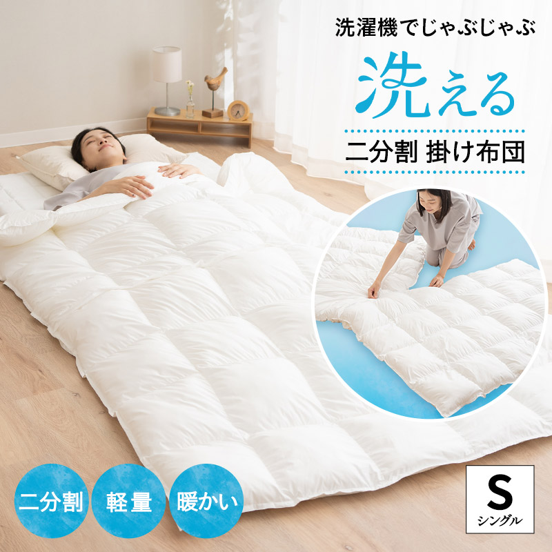 楽天市場】【本日全品P5倍】【在庫処分】掛け布団 シングル 洗える 二