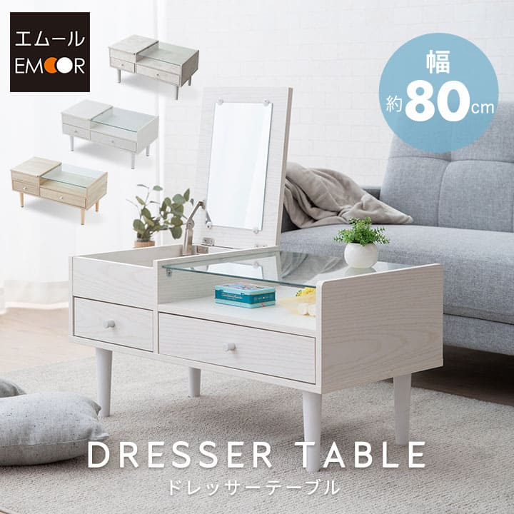 楽天市場】ドレッサー テーブル 幅80cm おしゃれ 収納 鏡台 化粧台