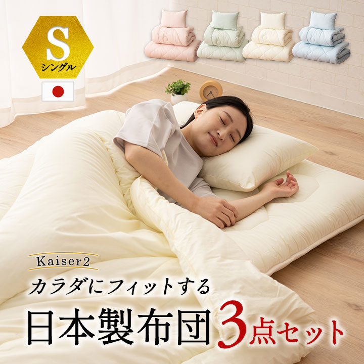 極厚 布団 セット」の人気商品一覧 | 安い商品を通販サイトから探す