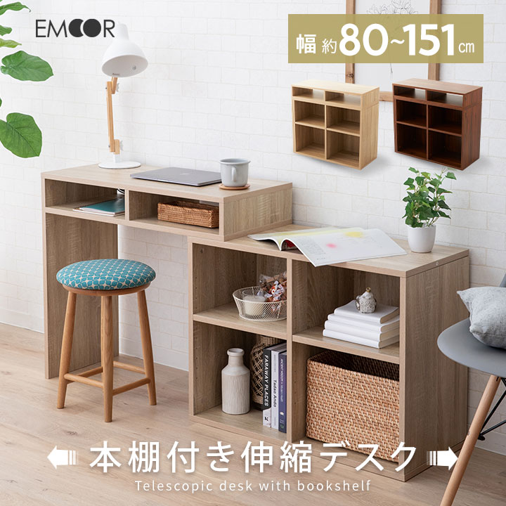 楽天市場】デスク 本棚 机 伸縮 テーブル 幅80 パソコンデスク 木製