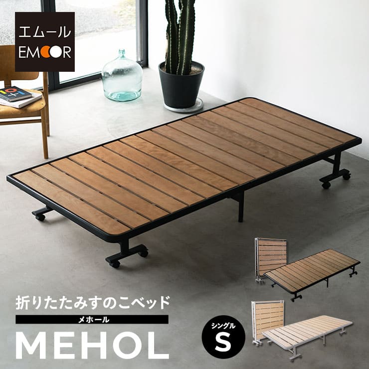 楽天市場】折りたたみ すのこベッド シングル ロータイプ メホール