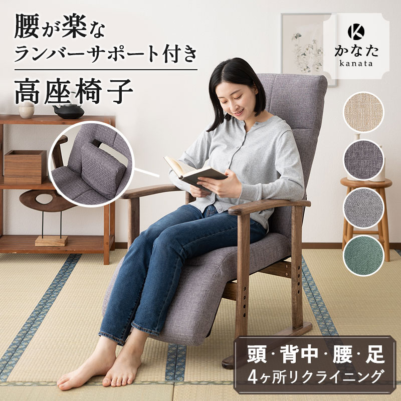 楽天市場】高座椅子 リクライニングチェア ランバーサポート